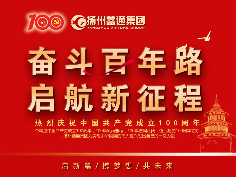 祝賀！揚(yáng)州鑫通集團(tuán)再次躋身“揚(yáng)州市工業(yè)百?gòu)?qiáng)民營(yíng)企業(yè)”